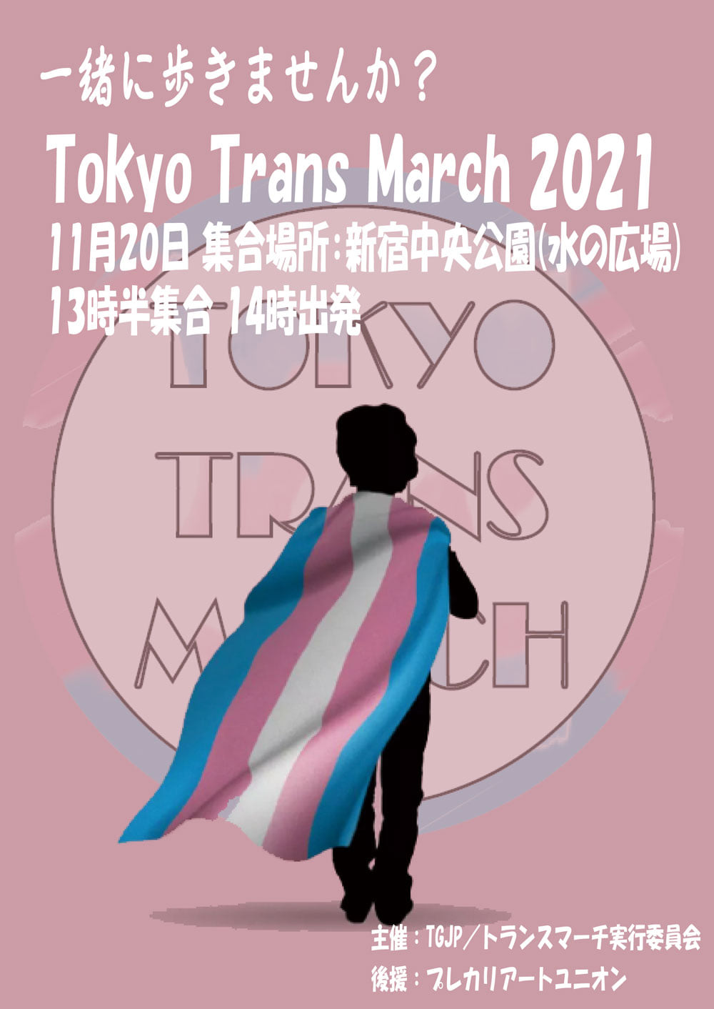 Tokyo to mark its first Trans March Nov 20